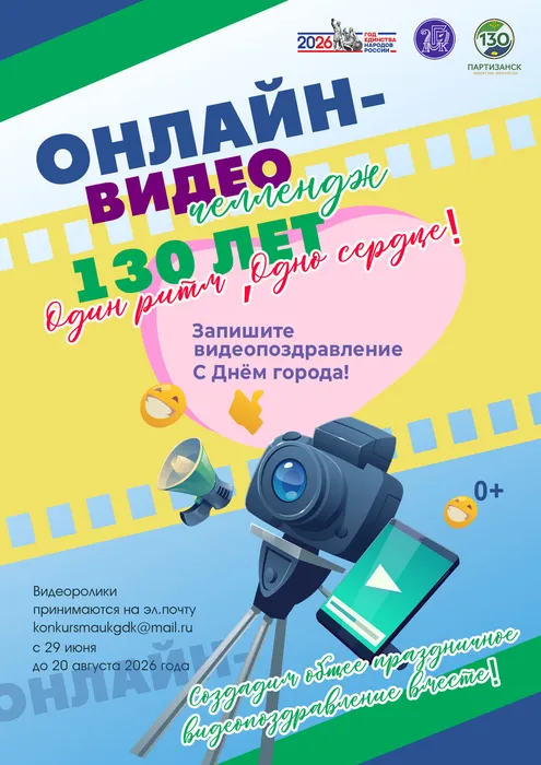 Афиша видео-челендж