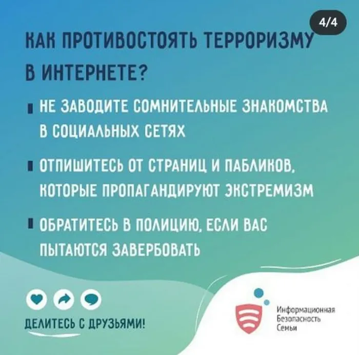pamyatka-kak-protivostoyat-terrorizmu-verbovshhikam-v-seti-internet-4
