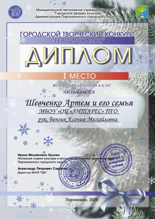 Шевченко-Артем--1-место-Диплом-конкурс-герои-сказок-2024