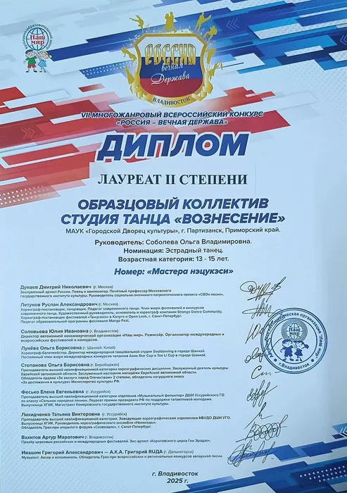 Диплом Лауреат 2 ст Россия вечная держава 02.2025