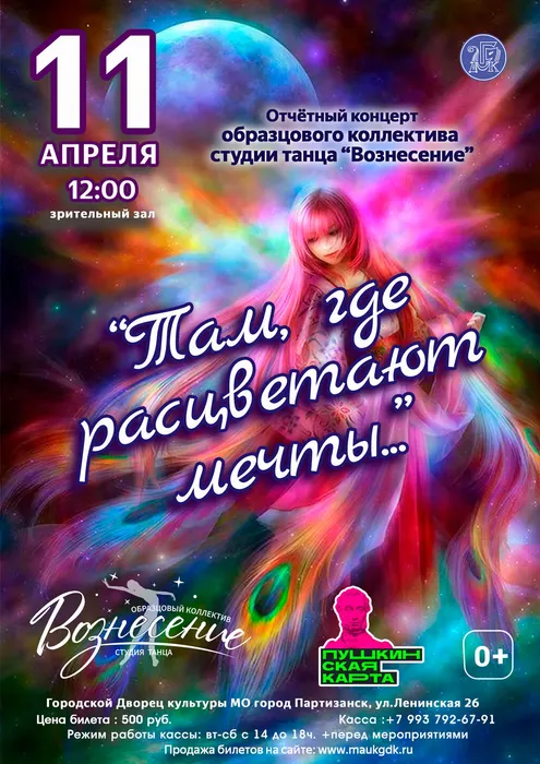 афиша-А4-отчетник-Вознесение-с Пушкой