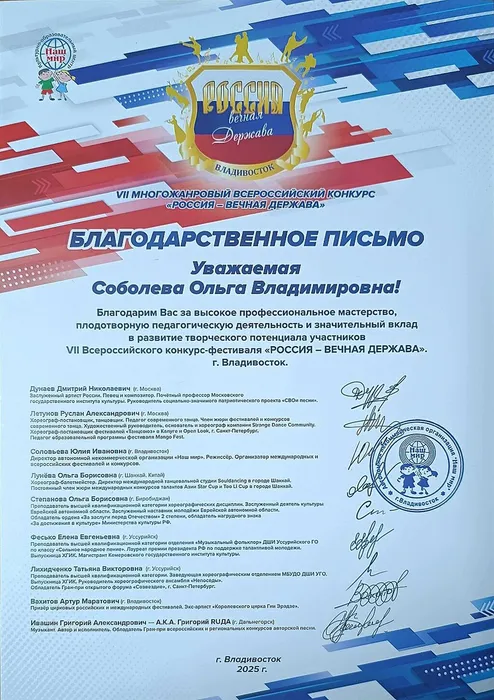 Благодарственное письмо Соболевой Россия вечная держава