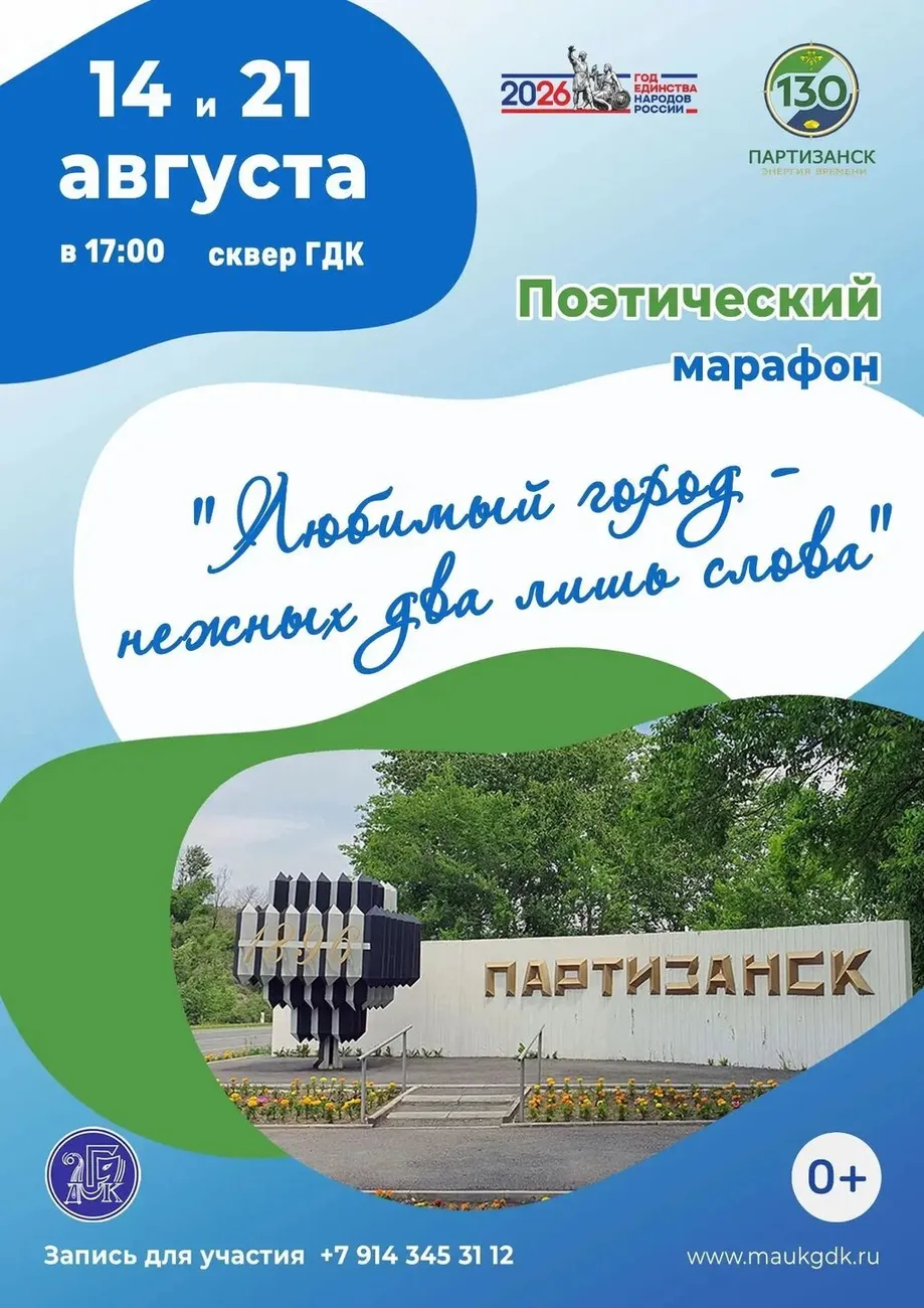 Афиша Поэтически марафон