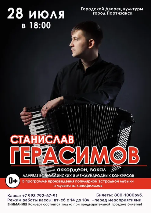 28.07 Афиша Герасимов