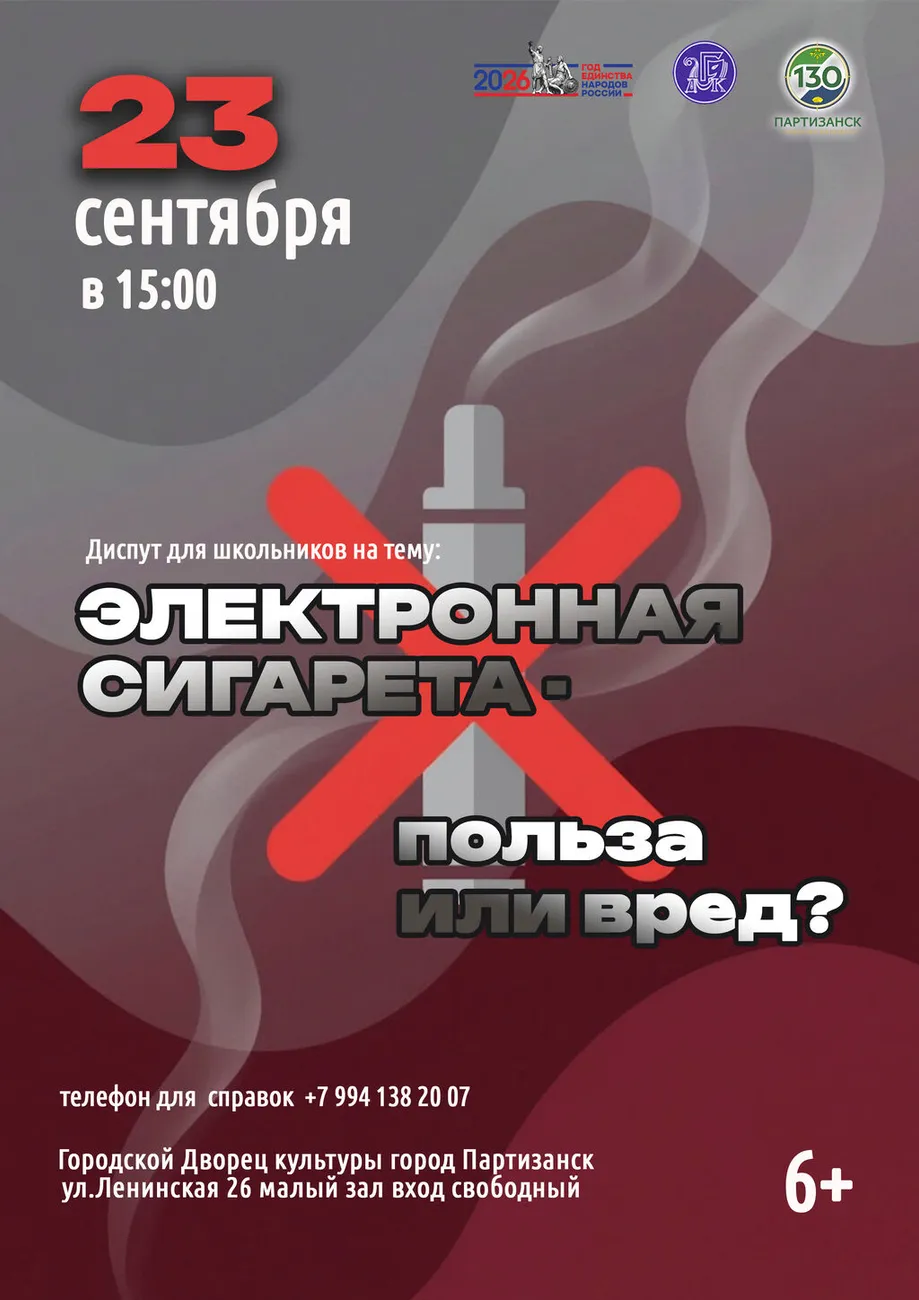 09.23 Диспут Электронная сигарета
