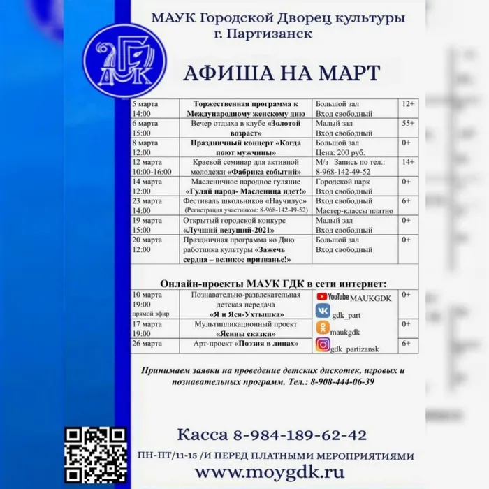 АФИША НА МАРТ 2021Г.