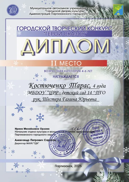 Костюченко--Тарас----2-м-Диплом-конкурс-герои-сказок-2024