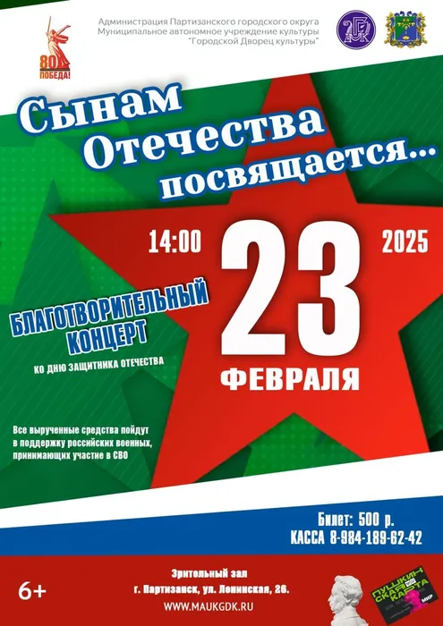 23 февраля 2025