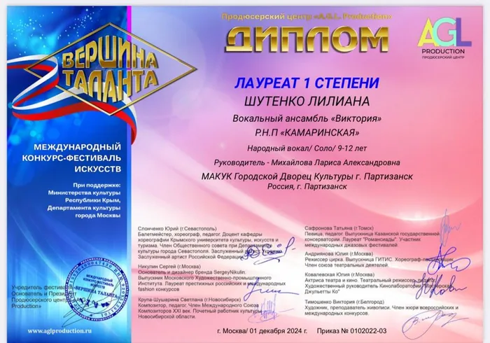 Лилиана Шутенко лауреат 1 степени