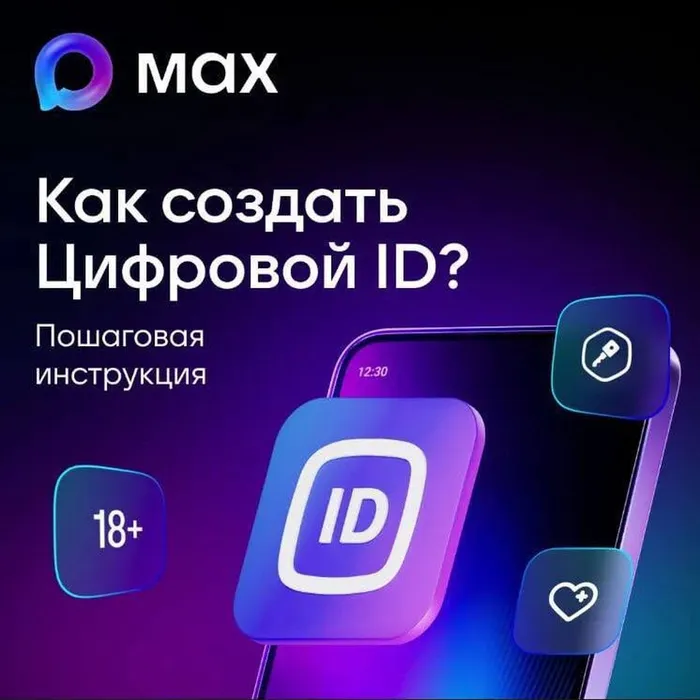 О внедрении цифрового ID