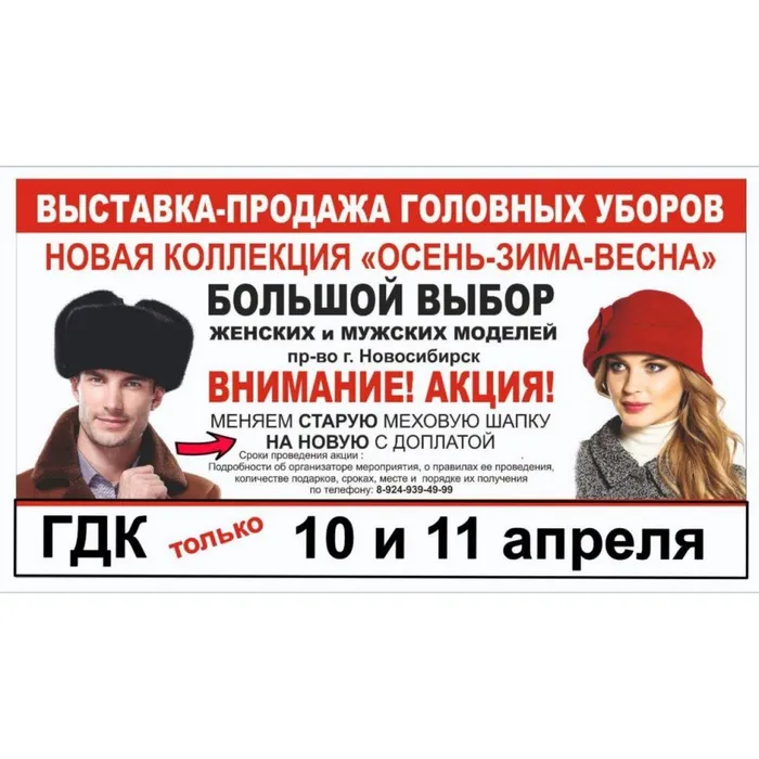 ВЫСТАВКА-ПРОДАЖА ГОЛОВНЫХ УБОРОВ 10 И 11 АПРЕЛЯ