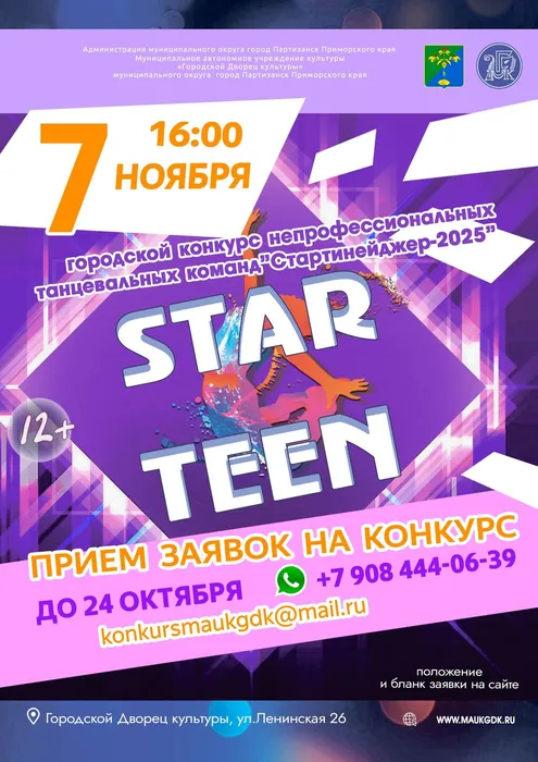 Стартин