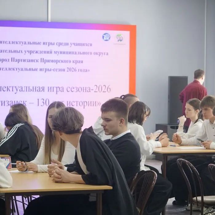 🧠Мозговой штурм: «Партизанск – 130»