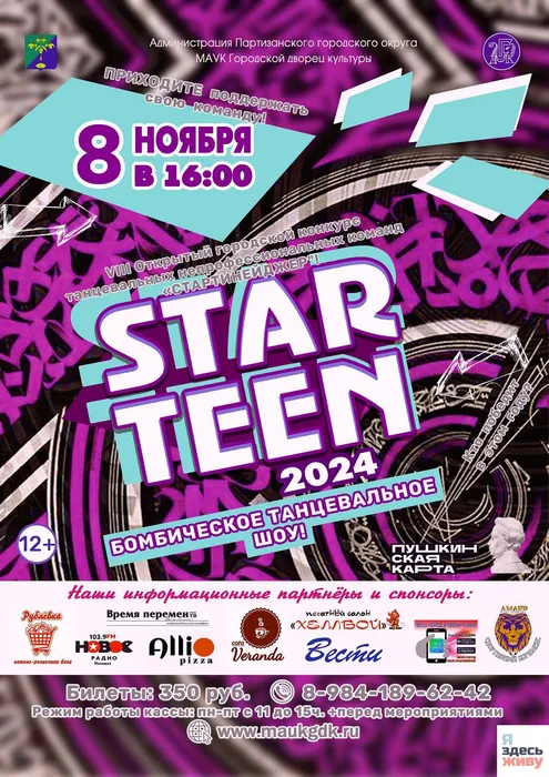 Стартинейджер-2024