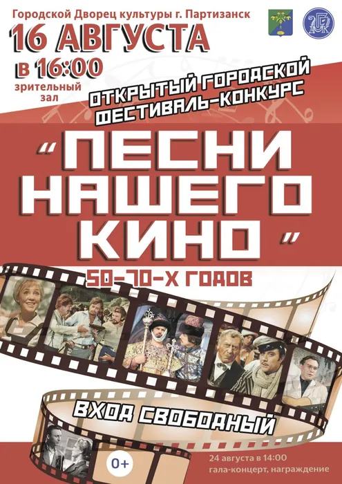 Песни нашего кино приглашаем зрителей