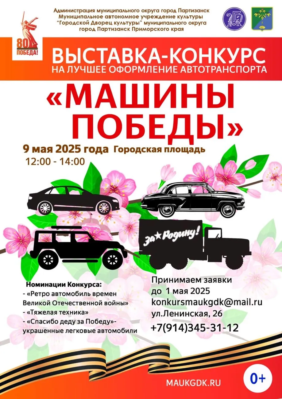 Машины Победы