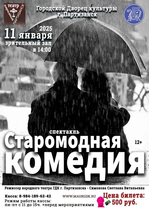 Старомодная комедия с Пушкой