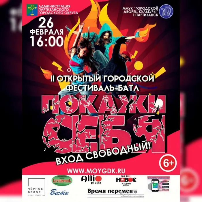АНОНС: II ОТКРЫТЫЙ ГОРОДСКОЙ ФЕСТИВАЛЬ-БАТЛ "ПОКАЖИ СЕБЯ"