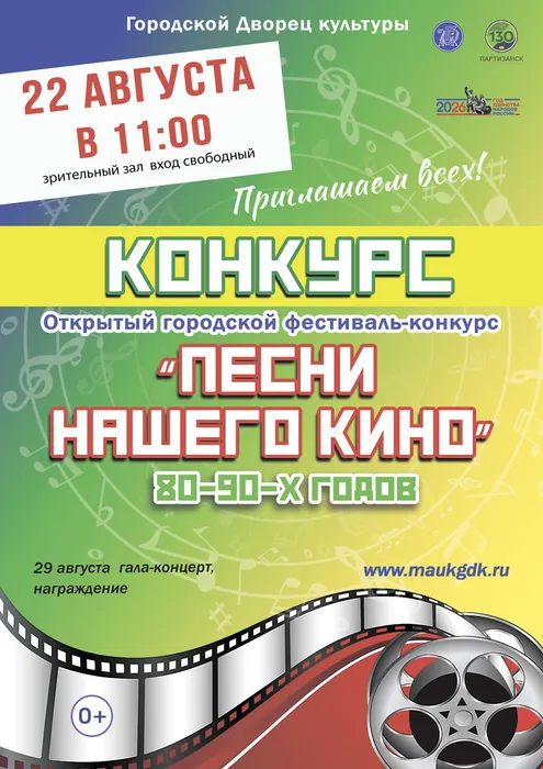 08.22 Песни нашего кино