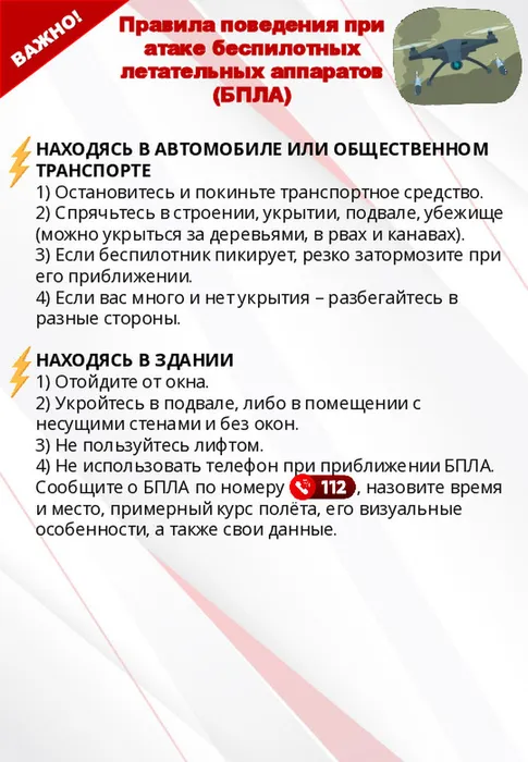104ef3a2944dcb1fff938d01907c30ad-ТБ при БПЛА и др.-1
