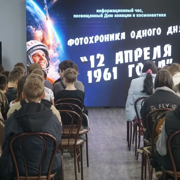 🚀«108 минут, изменившие мир»: космический информационный час