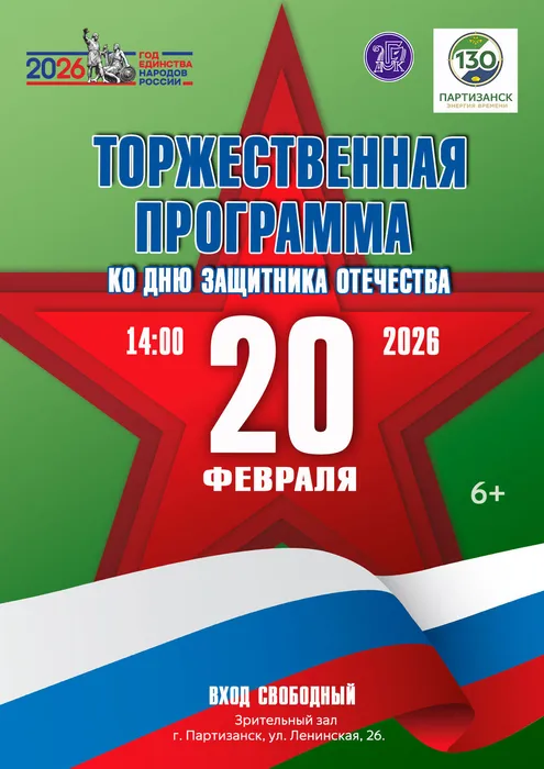 20_февраля_2026_торжественная_программа_дляА4_и_соцсети