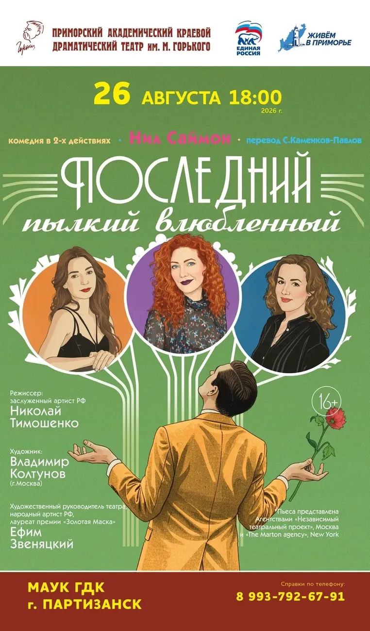 08.26 Пылкий любовник