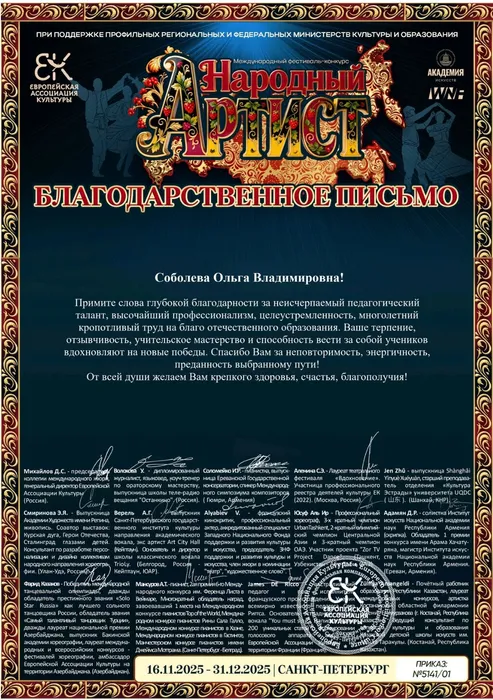 НАРОДНЫЙ АРТИСТ БЛАГОД