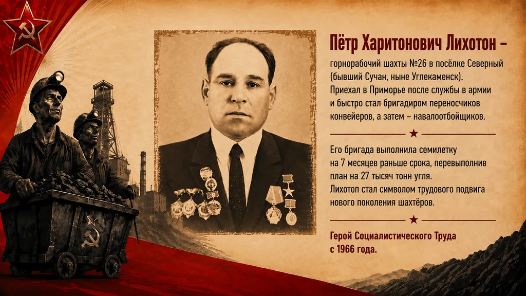 Лихотон П.Х.