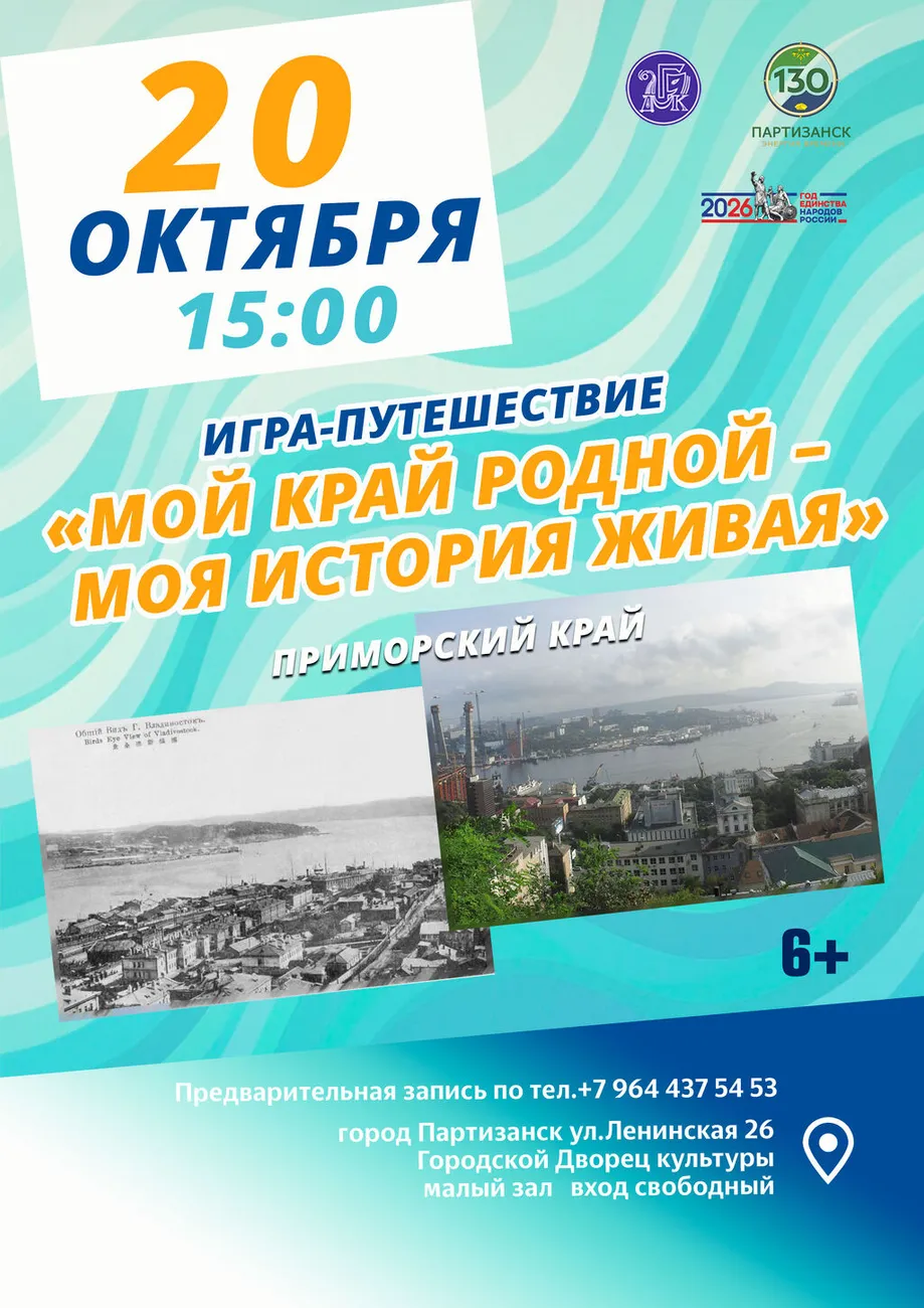 10.20 Игра путешествиеафиша-А4