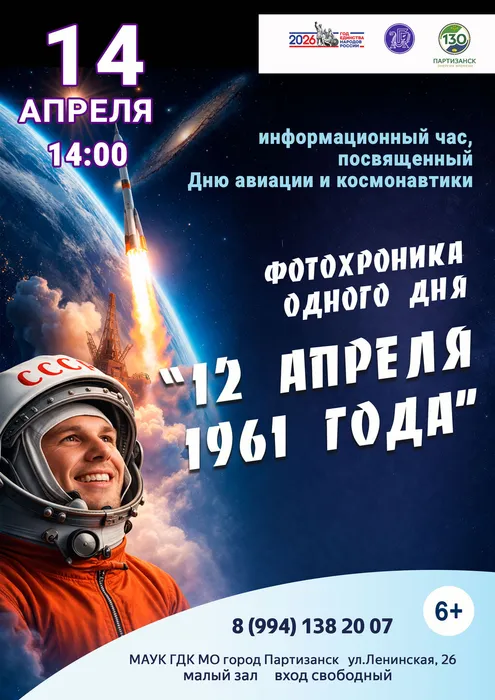 афиша-14-апреля-космонавтика--мал-зал