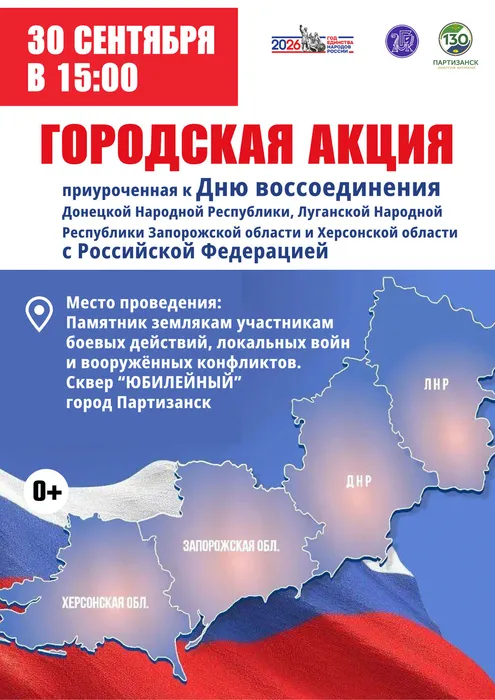 09.30 Городская акция Воссоединение
