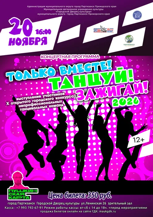 11.20 Танцуй