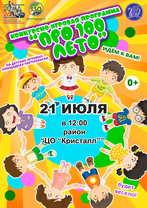 игровая20 шахта по дворам про100 лето А4  афиша2026