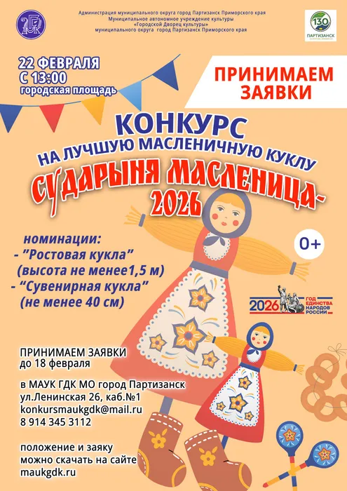 конкурс_кукол_масленица_А4_и_соцсети2026