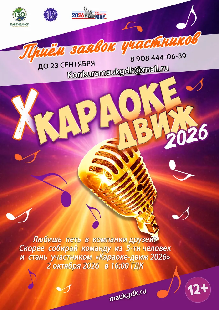 Конкурс Караоке движ