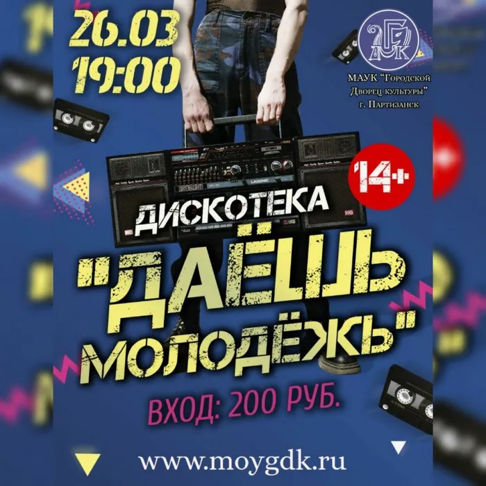 УРА! ДИСКОТЕКА НА КАНИКУЛАХ! 26 МАРТА 2021