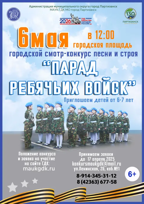 афиша-А4-cмотр-парад-2026-на-приход-