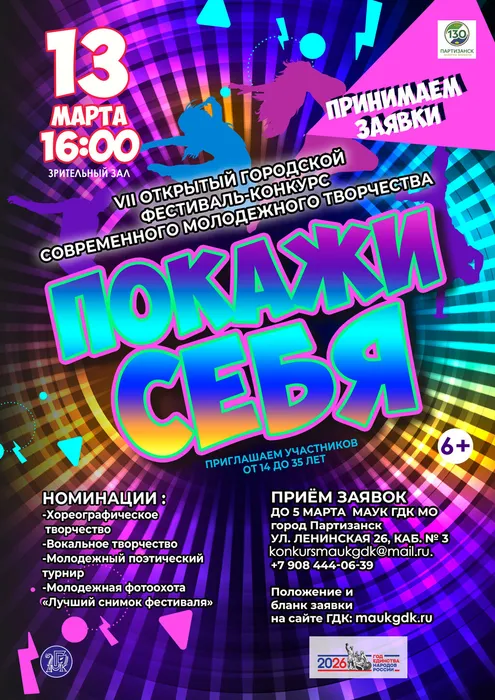 афиша-А4-покажи-себя-заявки