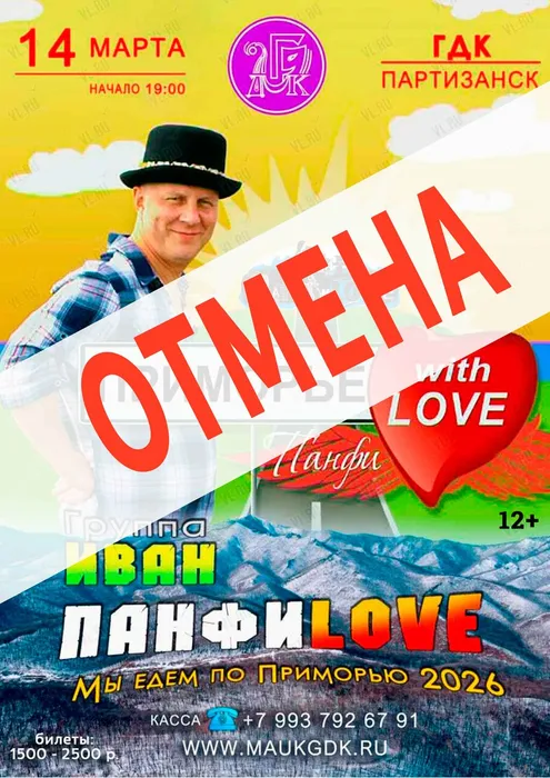 А3-афиша-Панфилов-отмена--psd