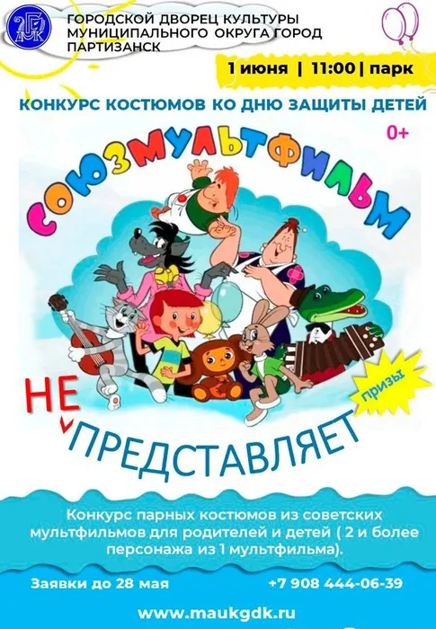 Афиша 1 июня конкурс