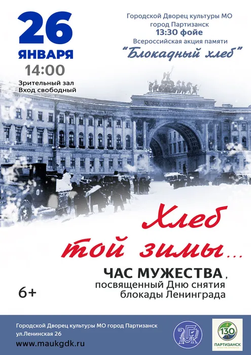 Ленинград--афиша-2026-А4-с-акцией-