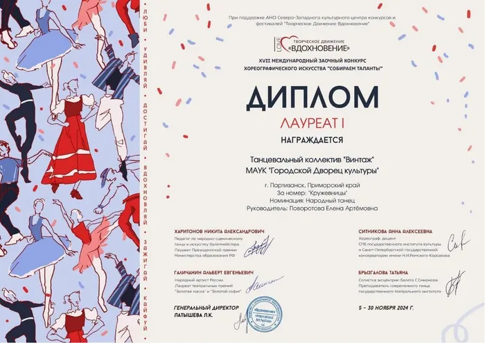 лауреат 1 степени Винтаж