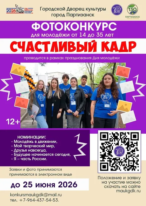 Афиша фотоконкурса