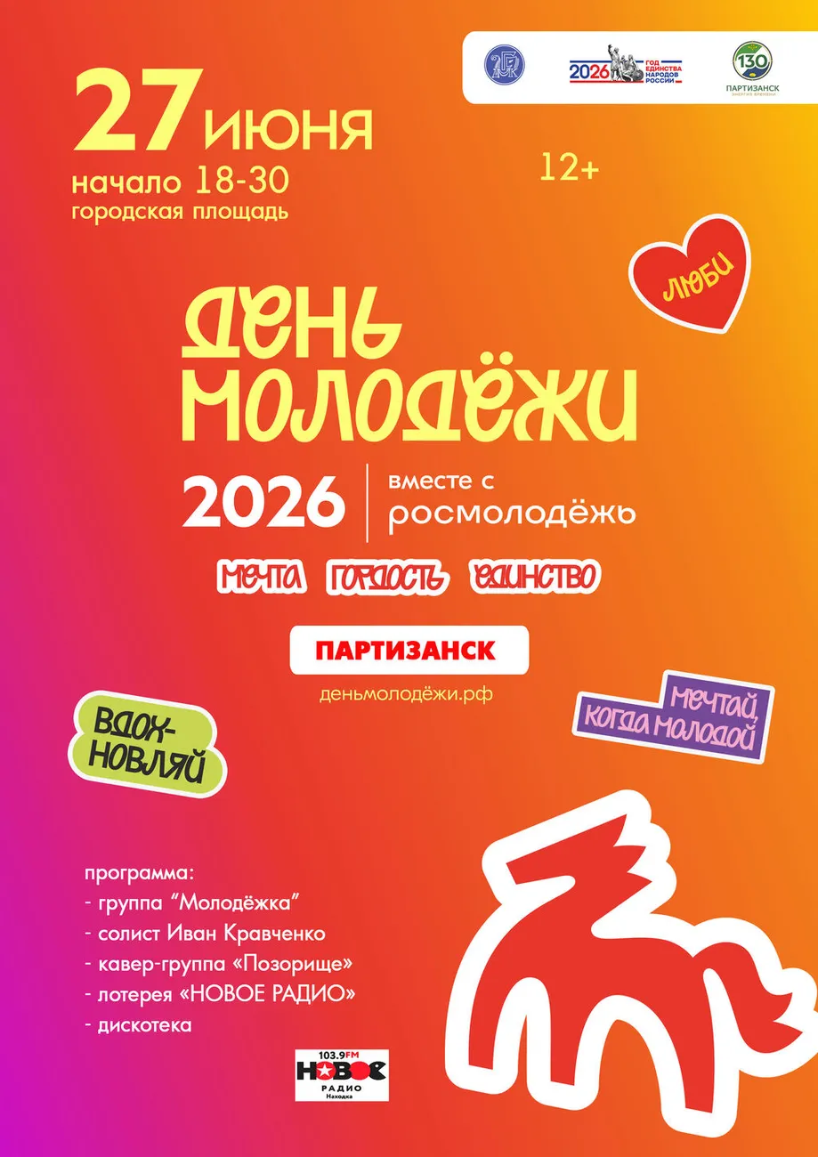 афиша-день-молодежи-2026-А4