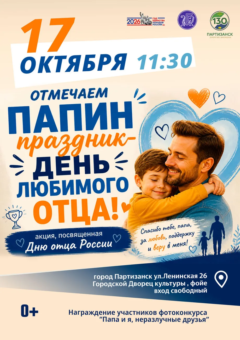 10.17 Акция день отца
