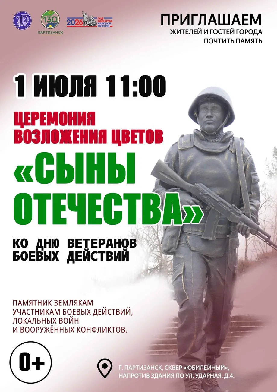 01.07 Сыны Отечества