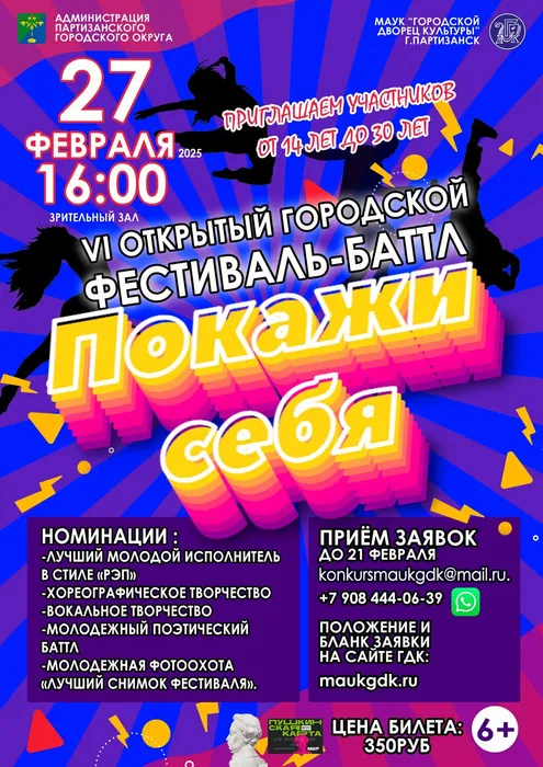 Покажи себя 2025 прием заявок Пушкинская карта