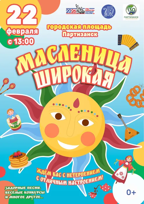 афиша-масленица-для-соцсетей-А4