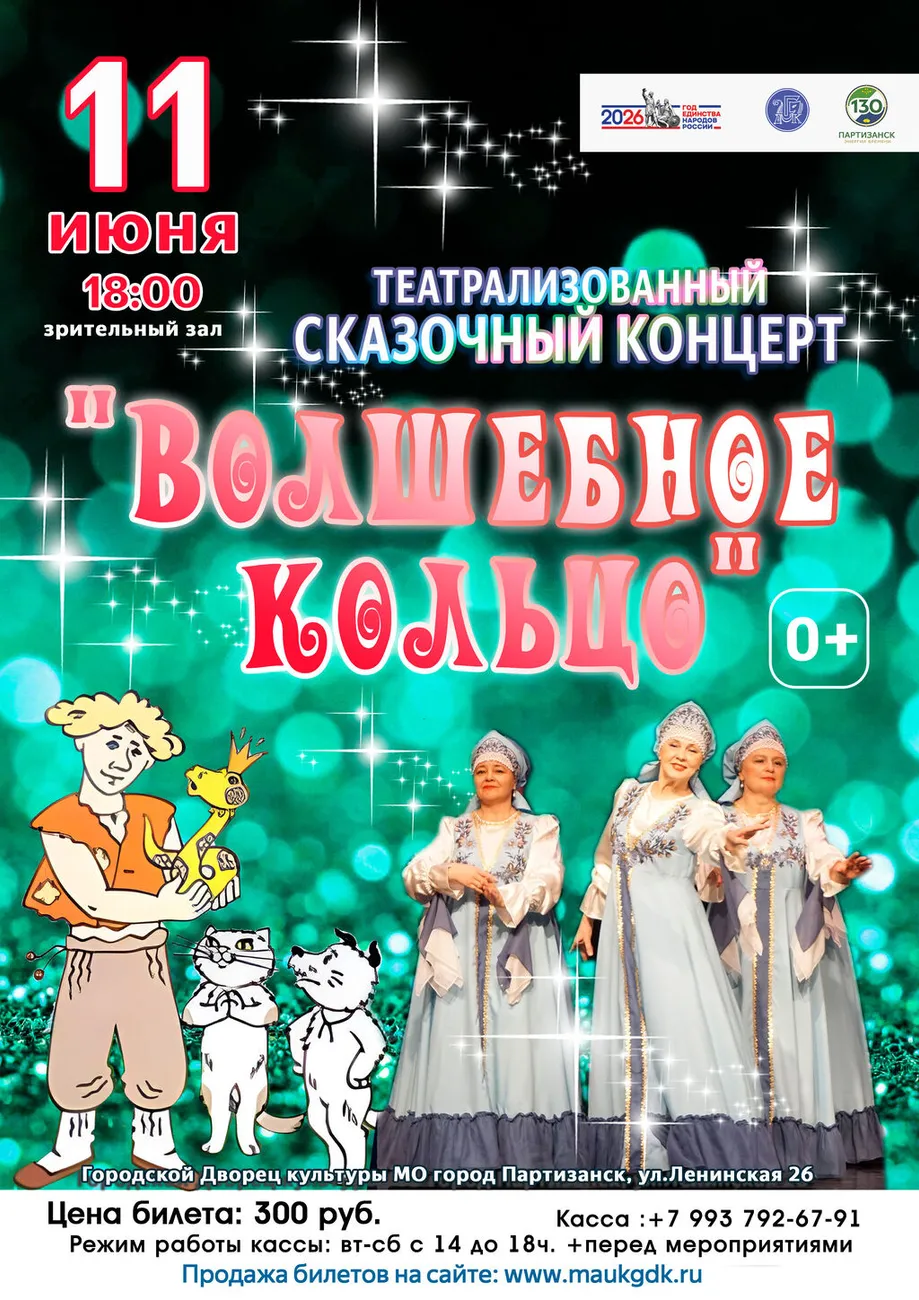 афиша-А4-Волшебное-кольцо-повтор-11-июня